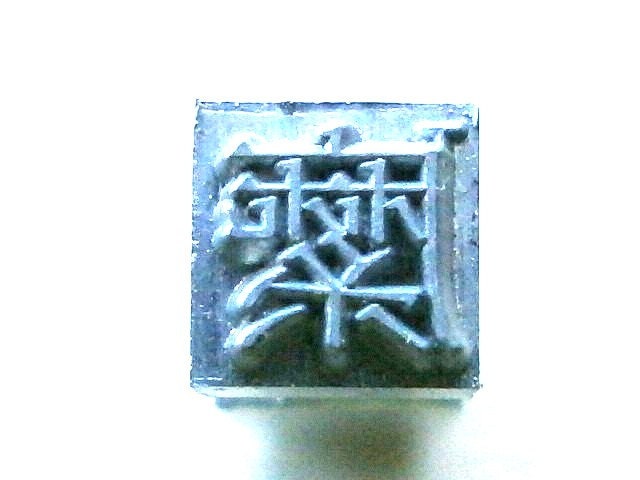 Vintage Japanese Typewriter Key Halter for OX in Showa Period