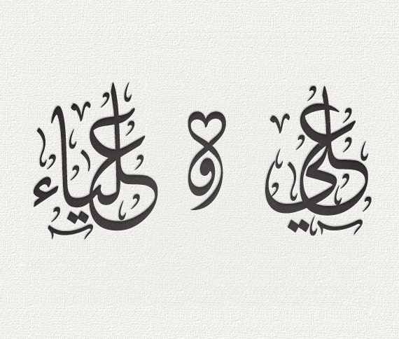 Custom Arabic Calligraphy of Your Name Thuluth Two by Natoof