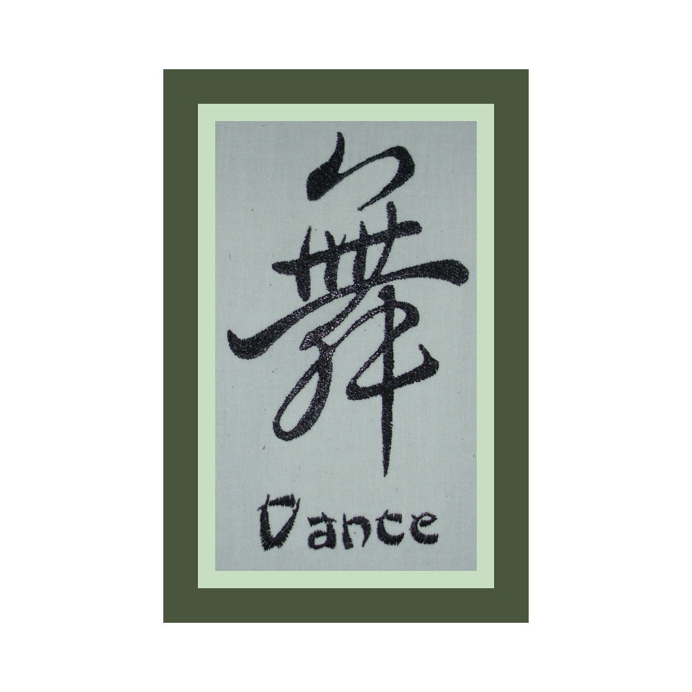 DANCE Chinese Symbol -- Machine Embroidered