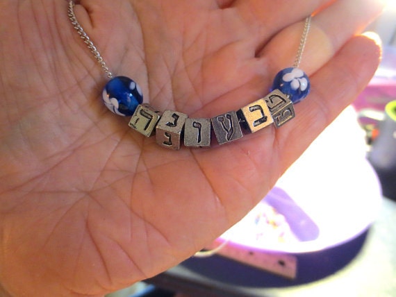 RESERVED listing for Fluerence Moore ONLY Hebrew name necklace