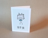 A present for my love, robot holding a gift - greeting card
