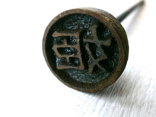 Branding Iron Princess Lady Woman Japanese Vintage Yakiin (S657)