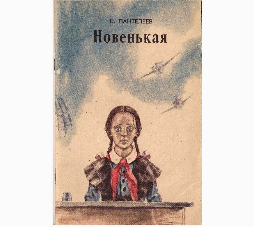 Short stories by Leonid Panteleyev, book in Russian