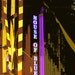 Chicago House of Blues Sign at Night: Chicago Architectural Photography - Pop Art - Print of Original Artwork