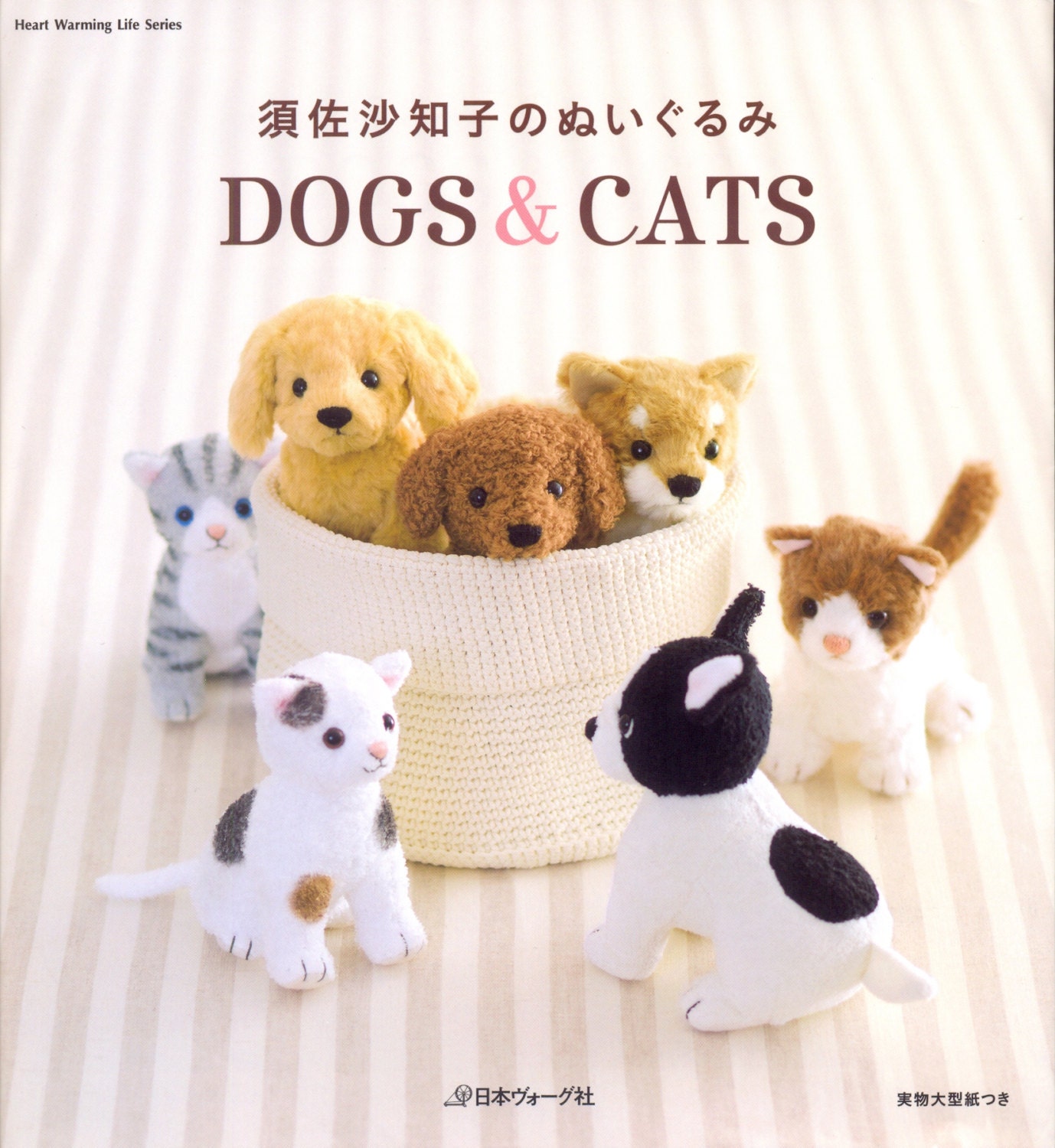 Master Susa Sachiko Collection 07 - Stuffed Doll Dogs & Cats - Japanese craft book