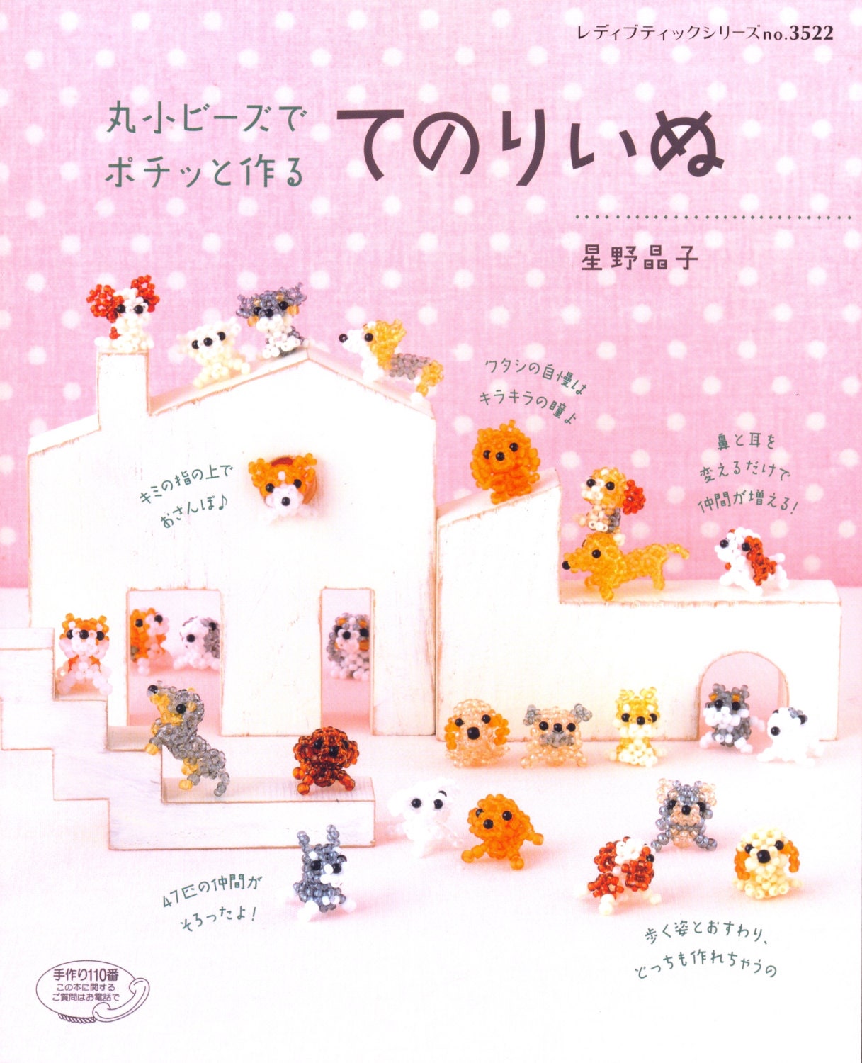 Master Akiko Hoshino Collection 01 - My Bead Dogs - Japanese craft book