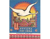 Princess frog. Tsarevna lyagushka. Vintage coloring book, 1975.