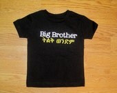 SALE...Ethiopian Adoption Gifts Amharic -BIG BROTHER- shirt