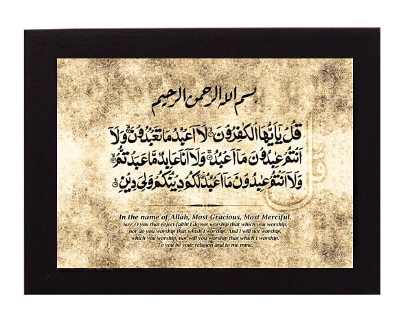 Dua from the Quran (Surah 109 - Al-Kafirun / Qulya) - Frame Size: 11 x 9 inches - Islamic Arabic Calligraphy Art Ramadan Eid