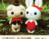 DIY Handmade Wool Kit Gentlemen Pig & Bunny - Chinese Craft Kit