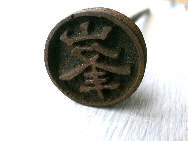 Branding Iron Peak Summit Japanese Vintage Yakiin (S712)