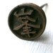 Branding Iron Peak Summit Japanese Vintage Yakiin (S712)