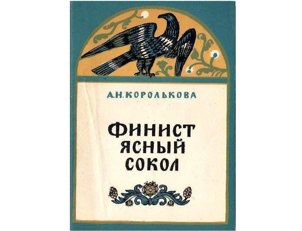 Ten fairy tales by Anna Korolkova, book in Russian