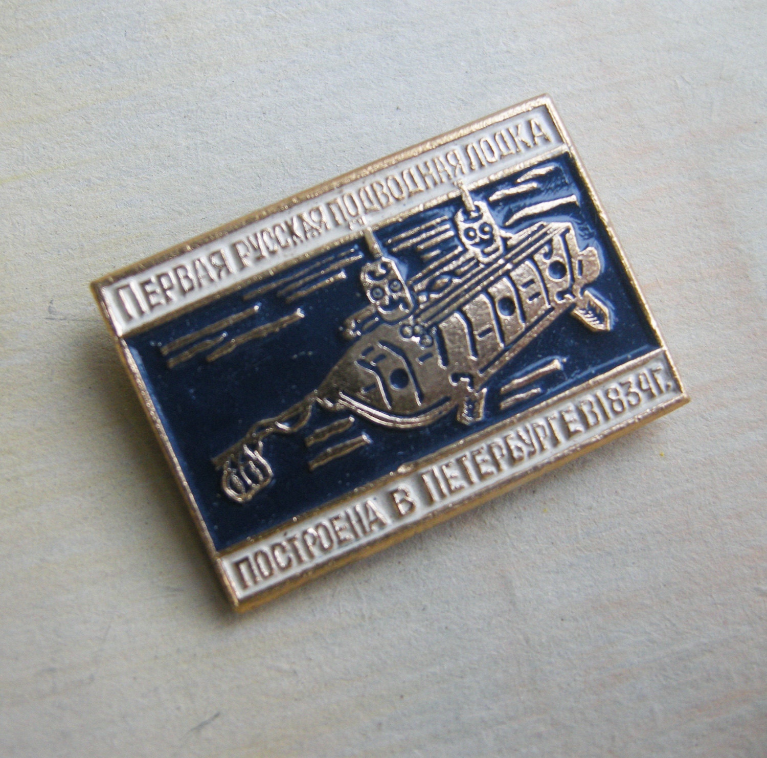 Vintage Soviet pin,badge.USSR badge."First Russian Submarine"