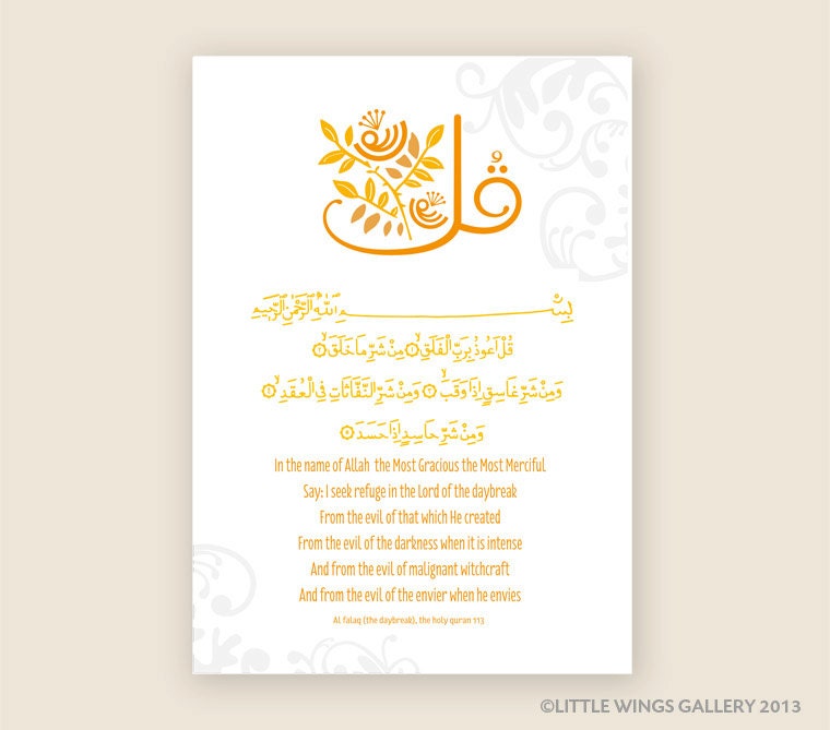 Botanical Quls, Al Falaq, Islamic Art Print (Arabic & English Translation)