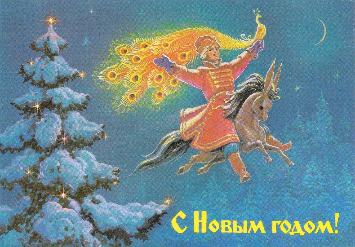 Vintage "Happy New Year / Humpbacked Horse" Postcard - 1980s