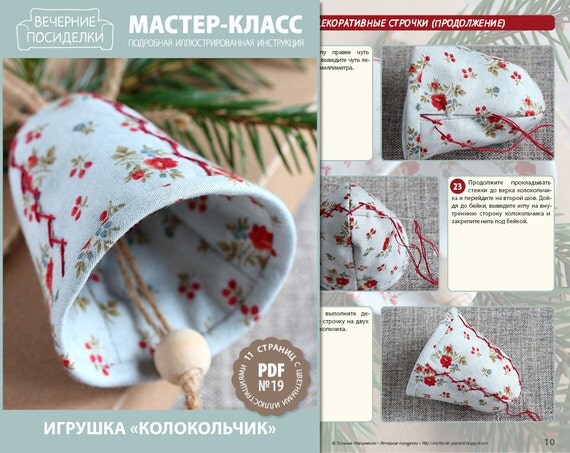 Колокольчик из ткани Колокольчик из ткани
