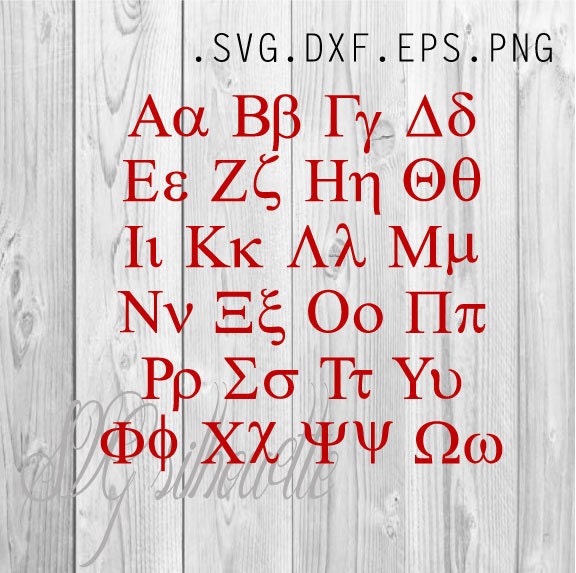 Greek Alphabet SVG Font Heat Transfer Vinyl Design Svg Dxf