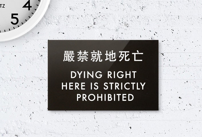 Fun Wall Sign - Chinese Translation - Dying Strictly Prohibited