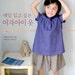 Everyday Girls Clothes -Sewing Craft Book