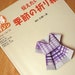 Japanese Craft Pattern Book Origami NHK
