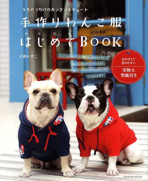 Dog Clothes Pattern Book | nice and cute dog clothes japanese pattern book Dog Clothes Pattern Book | nice and cute dog clothes japanese pattern book
