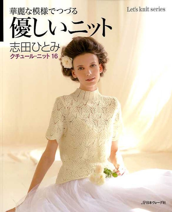 Beautiful Couture KNIT 16 2011 by Hitomi Shida Japanese