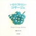 SIMPLE CORSAGE MAKING - Japanese Craft Book