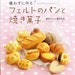 FELTED BREADS and CONFECTIONERY - Japanese Craft Book