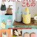Out of Print / CRAFT GOODS Using Small LEFTOVER Fabrics - Japanese Book