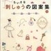 Out of Print / CUTE EMBROIDERY DESIGN Collection Vol 3 - Japanese Craft Book