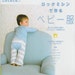 Out of Print / OVERLOCK SEWING Machine of Baby Clothes LALALA 5 - Japanese Craft Book