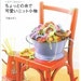 PRETTY COLOR CROCHET and Knit Goods 2 - Japanese Book