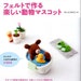 Fun Felt Animal Mascot - Japanese Felt Craft Book