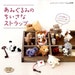 Small Amigurumi Straps - Japanese Craft Book