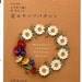 Flower Motif Pattern by Yukiko Kuro - Japanese Craft Book