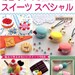 Very Best SPECIAL CLAY SWEETS - Japanese Craft Book