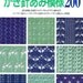 Crochet Designs 200 - Japanese Craft Book