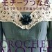 Out of Print / ONDORI CROCHET MOTIF - Japanese Craft Book
