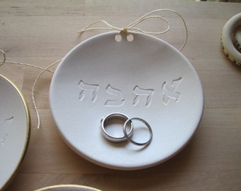 AHAVA Hebrew Ring Bearer Bowl meaning Love- ring holder dish for Jewish wedding by Paloma's Nest