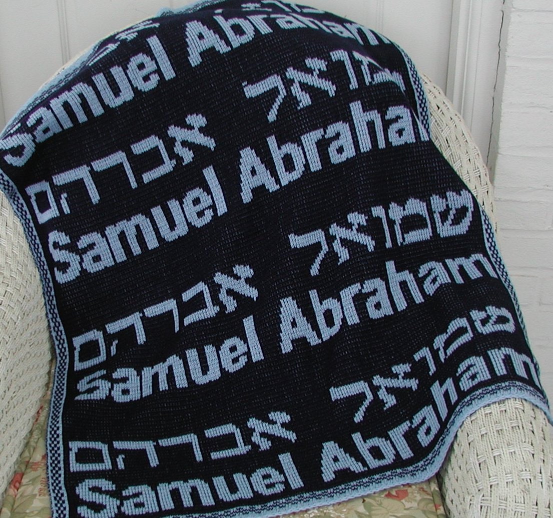 Hebrew English Baby Name Blanket