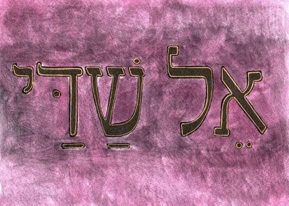 Items similar to HEBREW ART Names of God SET OF FIVE 8X10