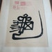 Turtle Art Korean Modern Artist Yoong Bae 1970s