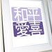 Chinese Poster Peace Love and Joy - Other Asian Languages Available - 8 X 10