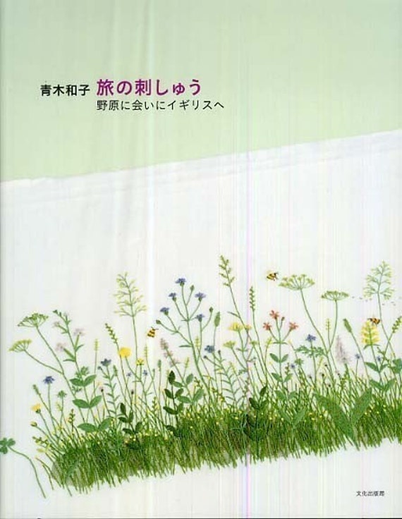 Master Collection Kazuko Aoki 06 - Nature Travel - Japanese embroidery craft book