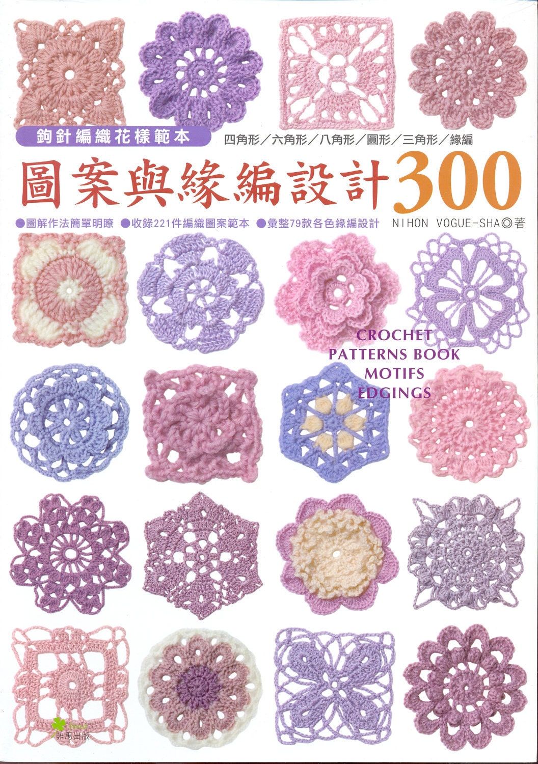 Crocheting Doily Patterns Book 300 Japanese by MeMeCraftwork