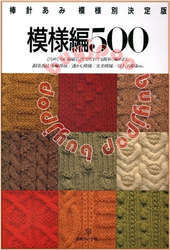 Japanese Knit Pattern Book 500 Knitting Stitch Style