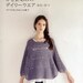 Crochet Knit Casual Wear Japanese craft book