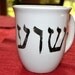 Coffee Mug etched and hand painted Yeshua (Jesus) Messianic Jewish