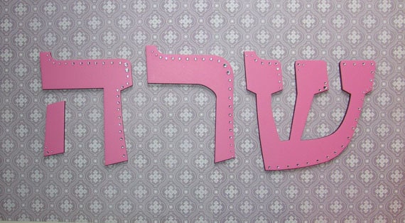 What Is Sarah’S Hebrew Name? – Sarah: Name Meaning, Origin, Popularity ...